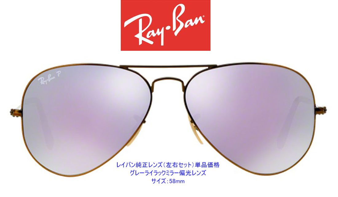 rb3025 silver mirror polarized