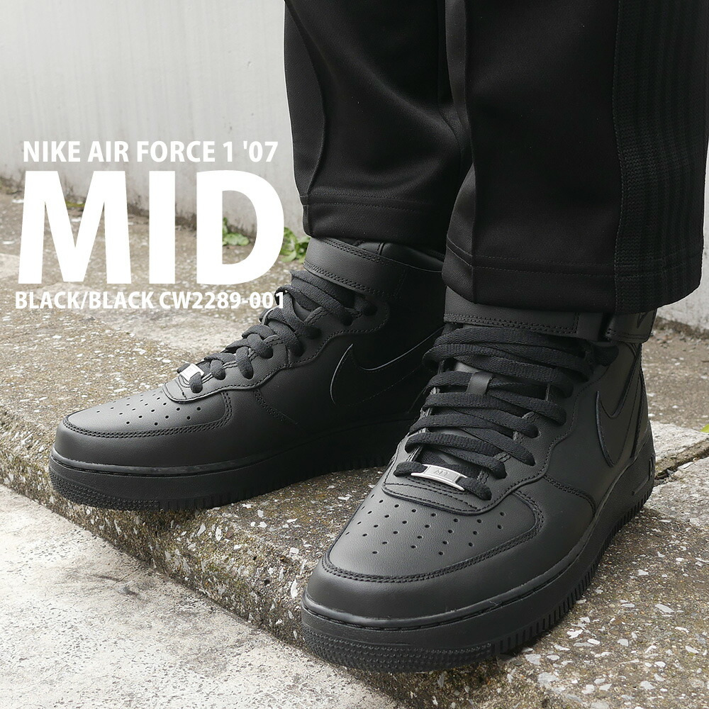 楽天市場】NIKE AIR FORCE 1 HIGH 07 CW2290-001 BLACK/BLACK