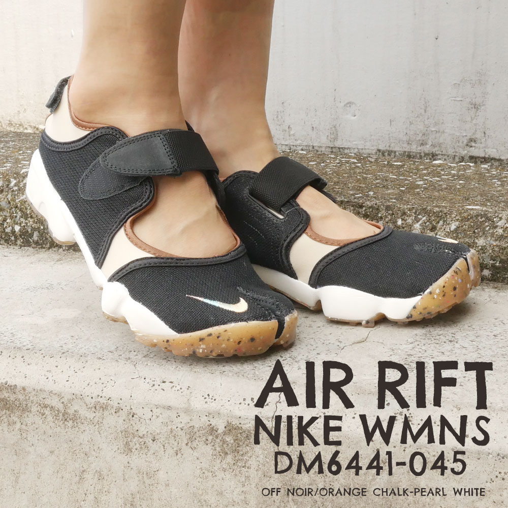 NIKE AIR RIFT ナイキ エア リフト オフノワール 25㎝ - 靴