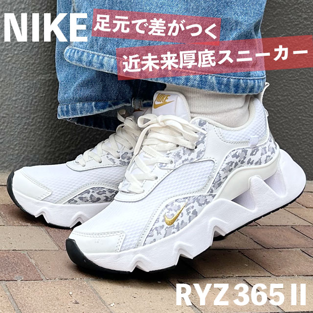 楽天市場】NIKE WMNS RYZ 365 II summit white/metallic gold cu4874