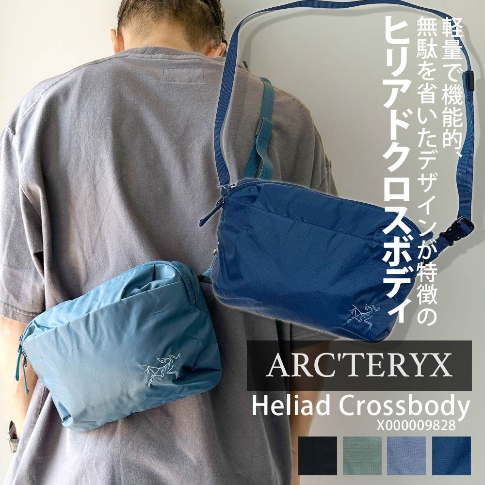 ショルダーバッグ ヒリアドARC’TERYX / Heliad Tote 12L ARC'TERYX 新品 アークテリクス Heliad 12L Tote ヒリアド