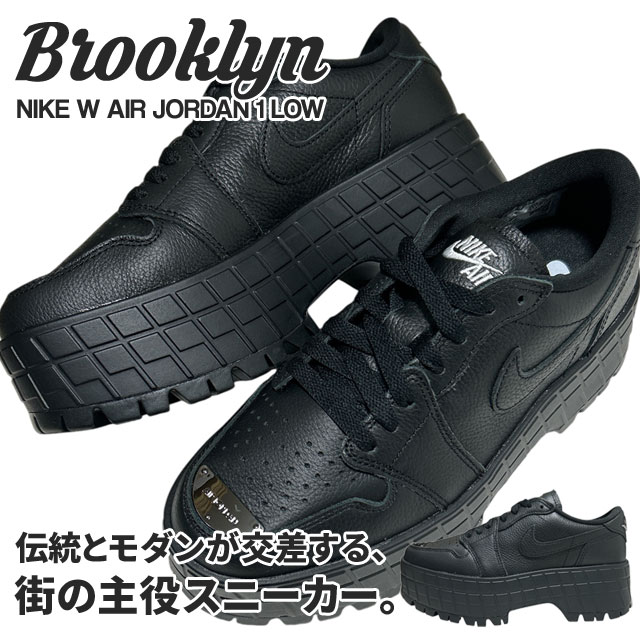 ナイキ　エアジョーダン1 ブルックリン　ロー NIKE 厚底スニーカー NIKE W AIR JORDAN 1 BROOKLYN LOW | atmos（アトモス） 公式