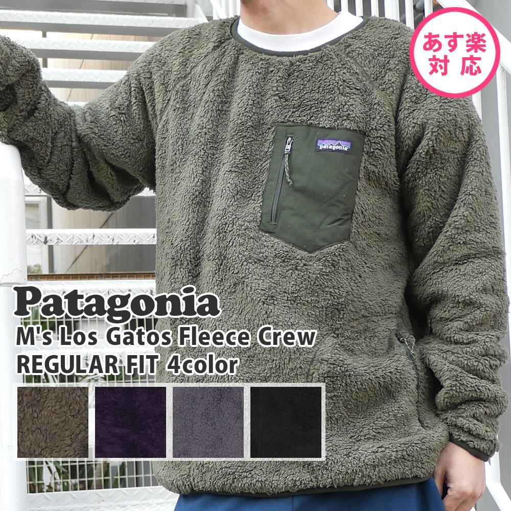 楽天市場 14 00までのご注文で即日発送可能 新品 パタゴニア Patagonia M S Los Gatos Fleece Crew メンズ ロス ガトス クルー フリース 255 Regular Fit レギュラーフィット メンズ レディース 新作 Fresh Store