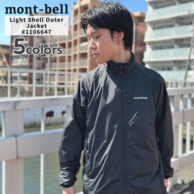 楽天市場】【本物・正規品】 新品 モンベル mont-bell ライトシェル