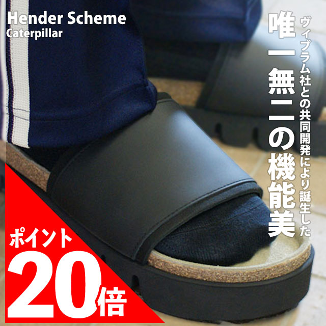 【本日限定】 HenderScheme caterpillar 5 キャタピラー Hender Scheme(エンダースキーマ) / caterpillar(キャタピラー)