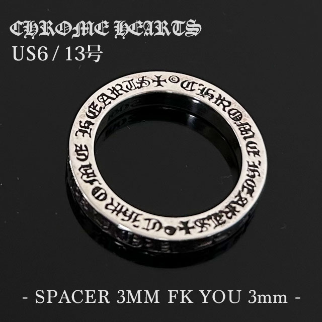 楽天市場】【CHROME HEARTS クロムハーツ RING リング】スペーサー/6.0