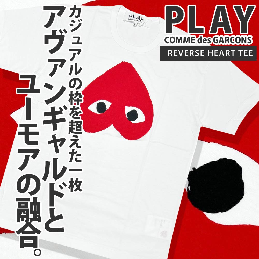 play コムデギャルソン　Tシャツ 楽天市場】【月間優良ショップ 8度受賞】 新品 プレイ