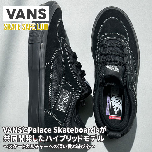 楽天市場】全て新品・正規品 バンズ VANS Skate Safe Low スケート