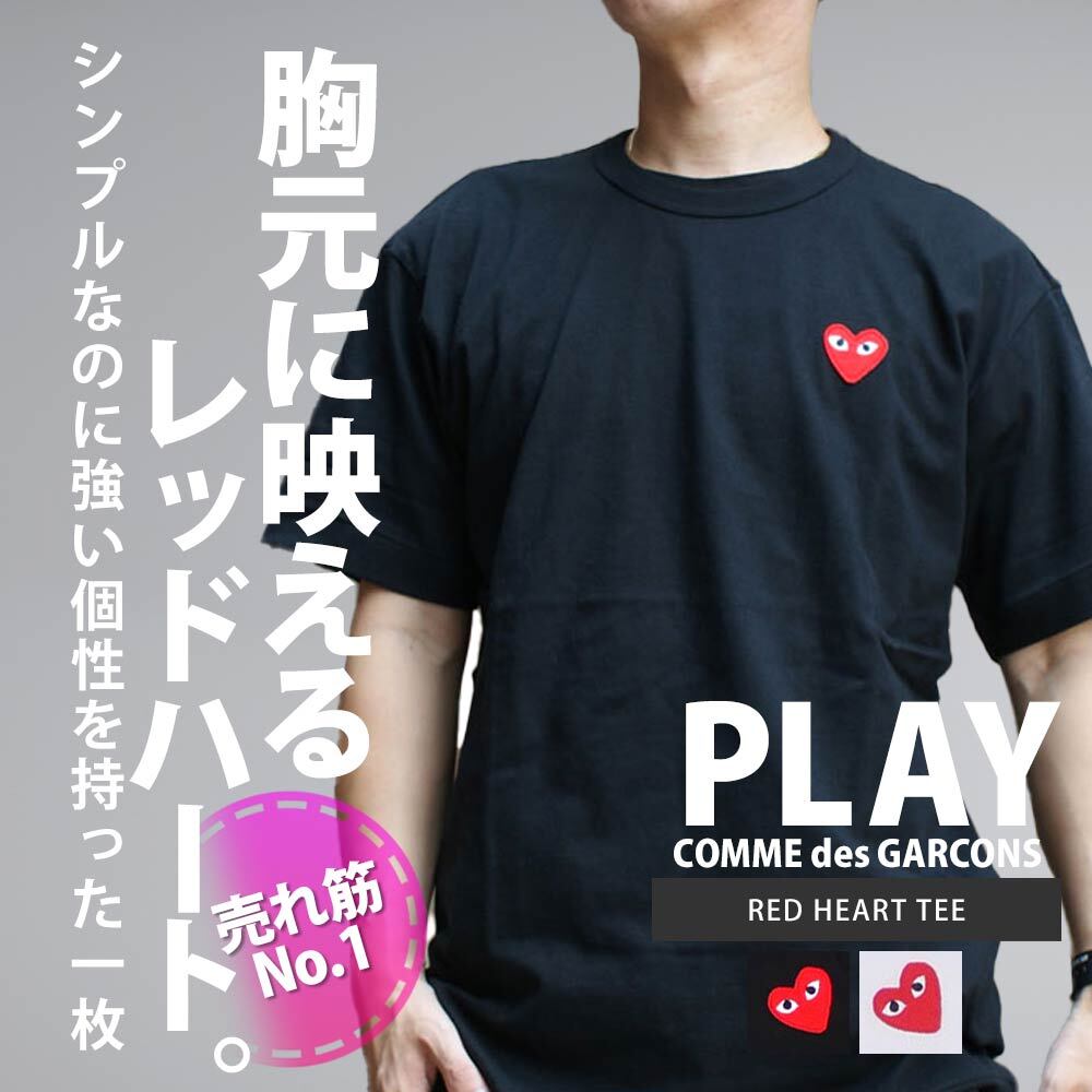 コムデギャルソン　Ｔシャツ 楽天市場】PLAY CdG Tシャツ ブラック Mサイズ コムデギャルソン