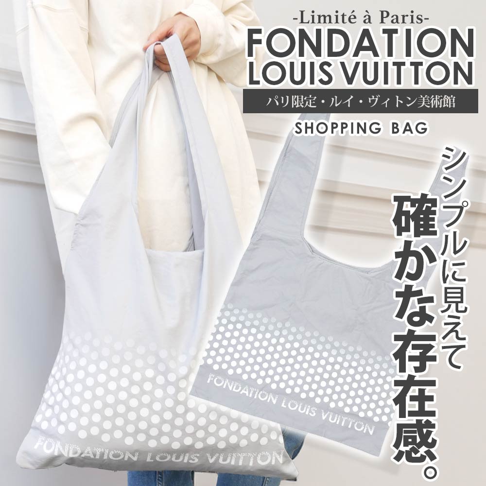 【新品】ルイヴィトン美術館 FONDATION トートバッグ パリ限定！LOUIS VUITTON ルイヴィトン美術館 トートバッグ