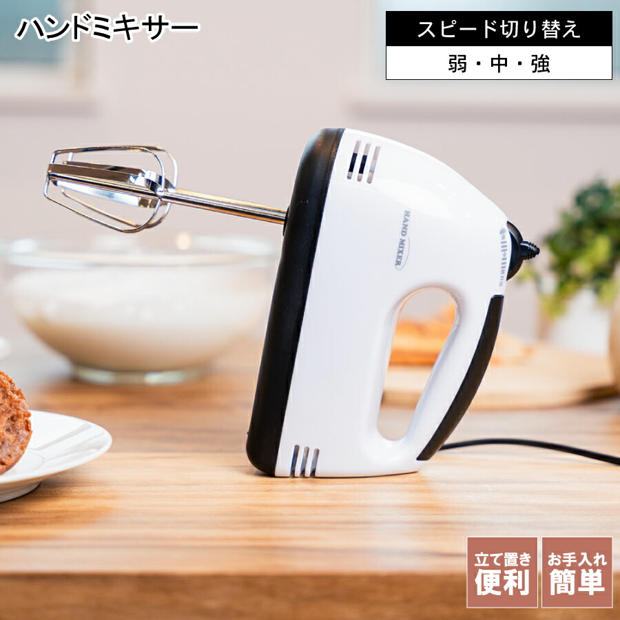 楽天市場】【4/27 9時59分までポイント20倍】ハンドミキサー 楽天市場】【4/27 9時59分までポイント20倍】ハンドミキサー
