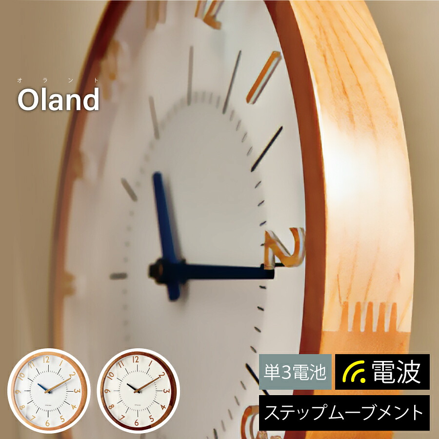 Oland オラント 壁掛け時計 時計 電波時計 電波 壁時計 モダン 光沢感 ウォールクロック 北欧 シンプル ナチュラル リビング ダイニング 寝室 ギフト 新築 ステップムーブメント