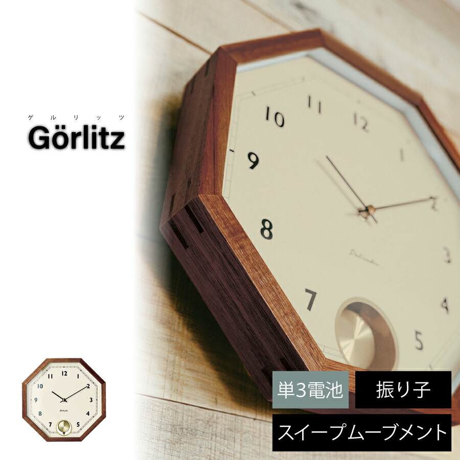 Grlitz ゲルリッツ 壁掛け時計 時計壁時計 ウォールクロック 北欧レトロ シンプル ナチュラル リビング ダイニング 寝室 八角形 スイープムーブメント インテリア 振り子 高級感 新築