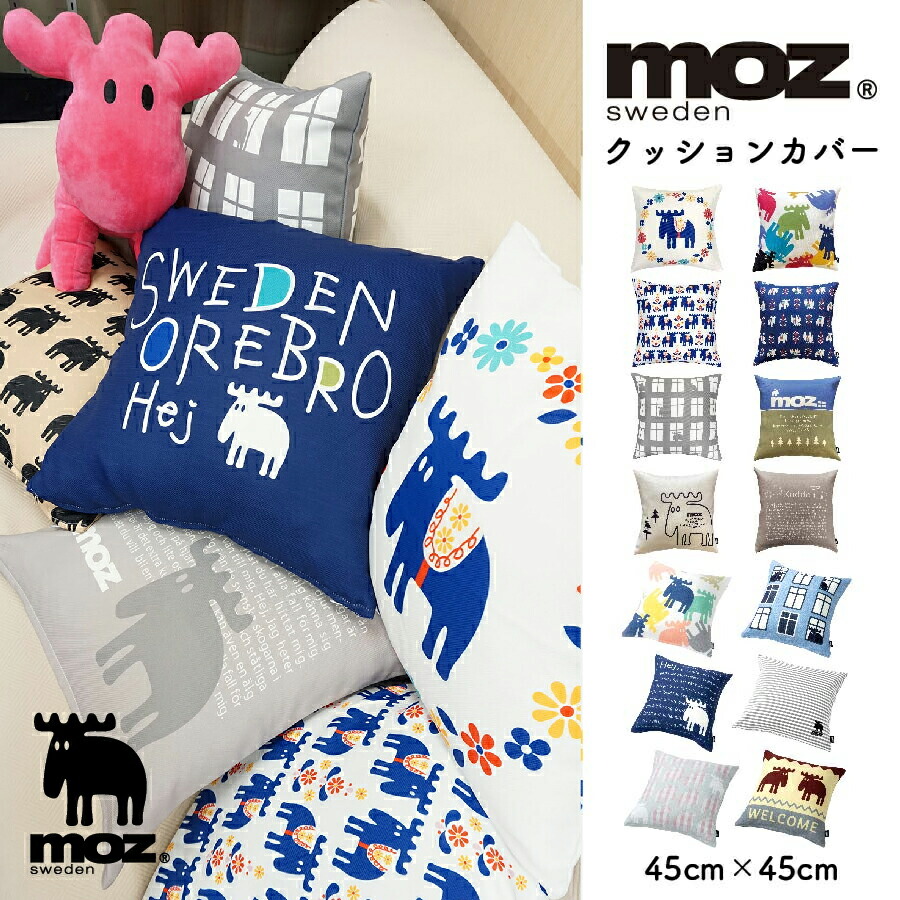 楽天市場】【12/26 1:59までMAX20％OFFクーポン】moz クッションカバー