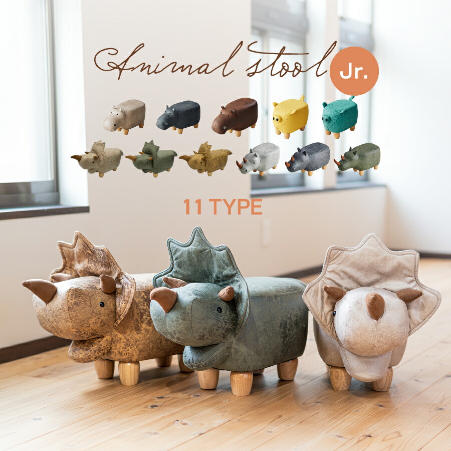 楽天市場】【12/26 1時59分まで最大P20倍】アニマルスツール ジュニア