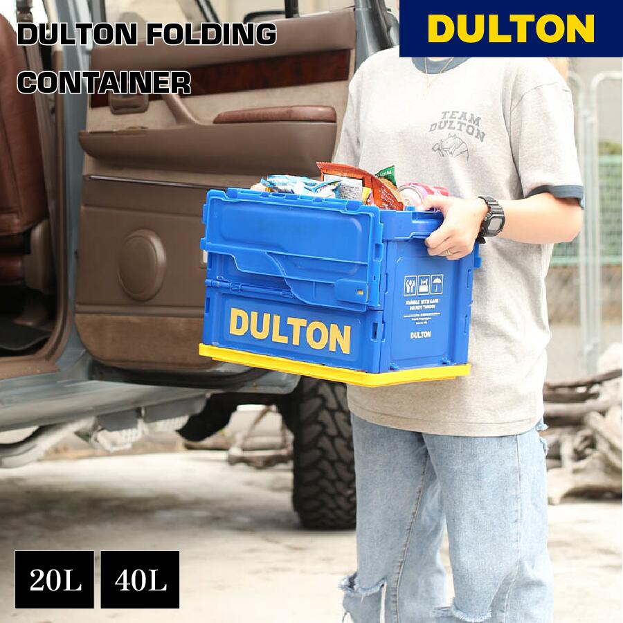 フォールディング コンテナ DULTON ダルトン 収納ボックス 衣装ケース 小物入れ 折りたたみ シンプル スタイリッシュ おしゃれ アメリカン レトロ ギフト プレゼント 贈り物