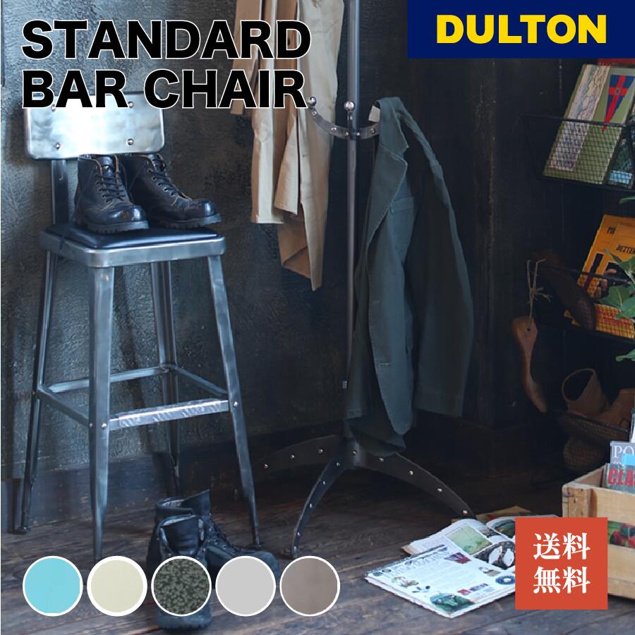 スタンダード バー チェアー DULTON ダルトン 椅子 イス カウンターチェア キッチン リビング シンプル スタイリッシュ おしゃれ アメリカン レトロ インダストリアル ギフト プレゼント