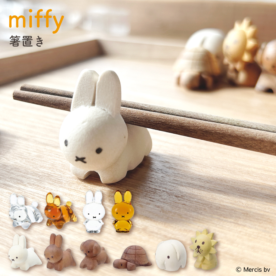 新品未使用　ミッフィー  箸置き　うさぎ　6個セット Miffy ミッフィー 箸置き Lサイズ : モフタス・ストア ヤフー店
