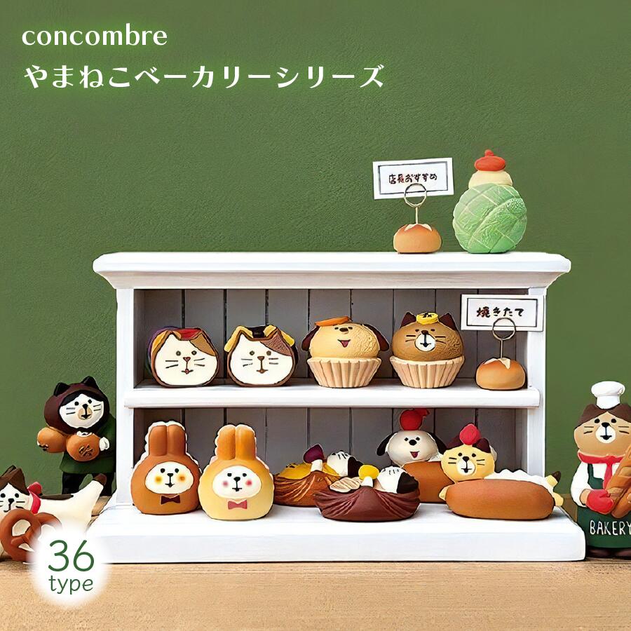 楽天市場】【スーパーSALEクーポン】コンコンブル 新作 パン屋の