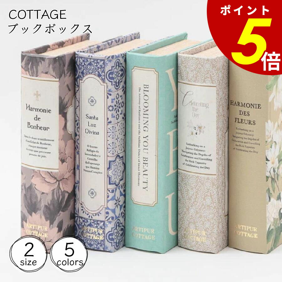 楽天市場】本型小物入れ アンティーク風 ブックボックス 洋書風