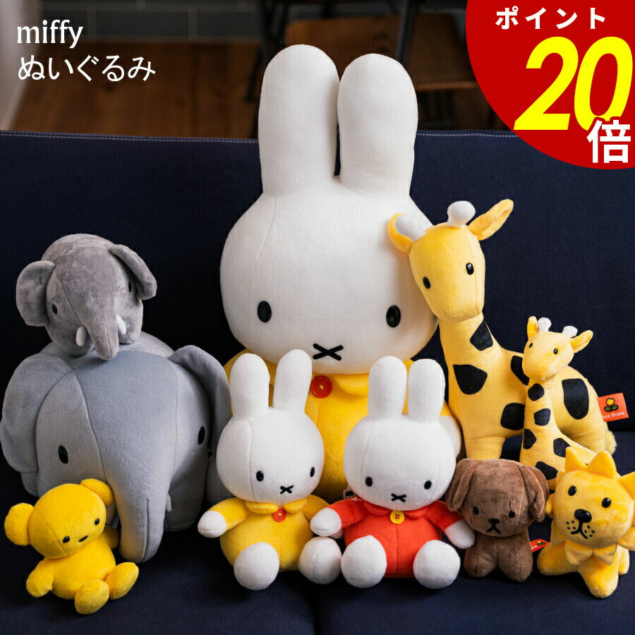 (未使用･未開封品)　ブルーナファミリー ぬいぐるみ M キリン 高さ約40cm df5ndr3 Amazon.co.jp: ブルーナファミリー ぬいぐるみ M キリン 高さ約