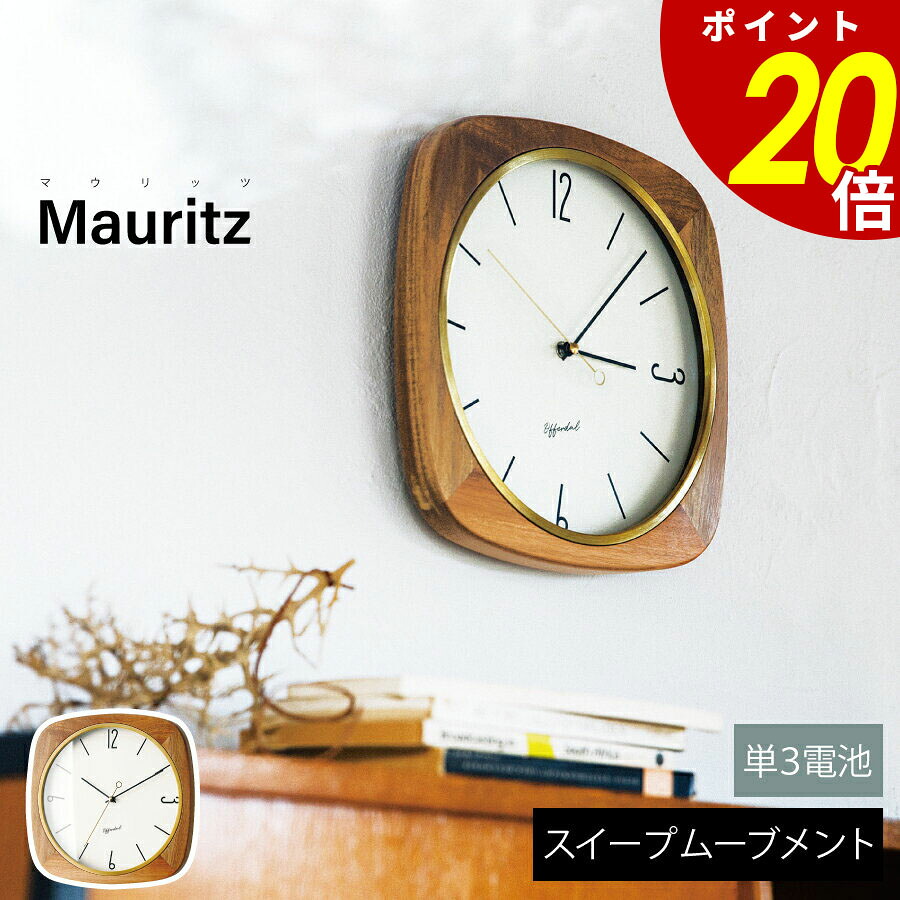 【7/26 1時59分まで最大P20倍】Mauritz マウリッツ 壁掛け時計 時計壁時計 ウォールクロック 北欧スマート シンプル ナチュラル リビング ダイニング 寝室 スイープムーブメント ギフト お祝い 新築 インターフォルム｜cliffhanger