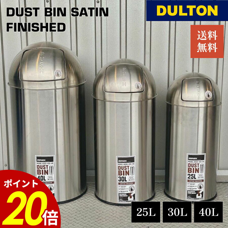 楽天市場】予約販売(12月上旬出荷予定) ダルトン DULTON ゴミ箱 ふた