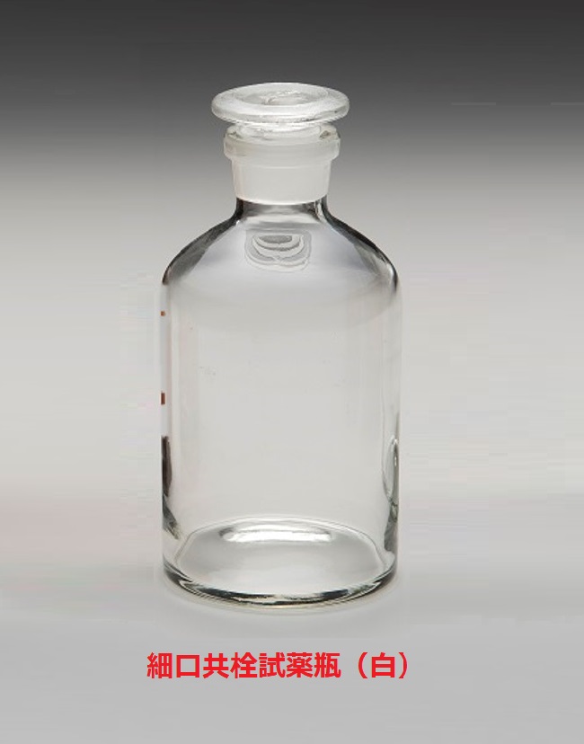 確認用intercalation試薬 空瓶 楽天市場】【クライミング製】細口共栓試薬瓶 (白) 500ml型式：CL3110