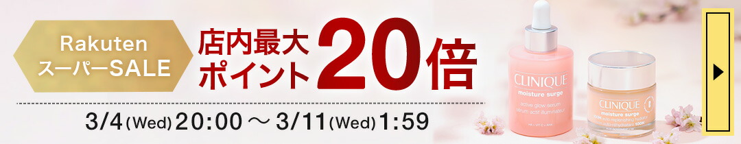楽天市場】 オンライン特典 : クリニーク公式ショップ楽天市場店