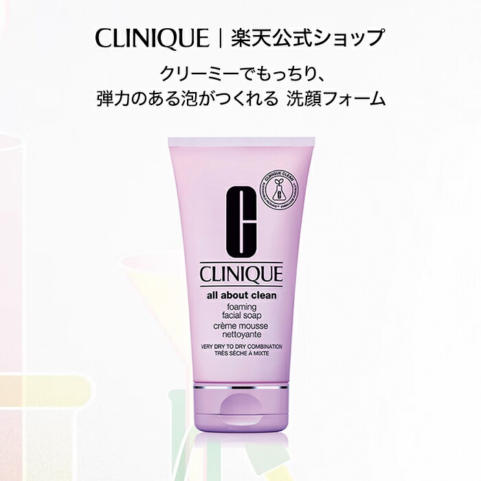 楽天市場】クリニーク テイク ザ デイ オフ フェーシャル ムース