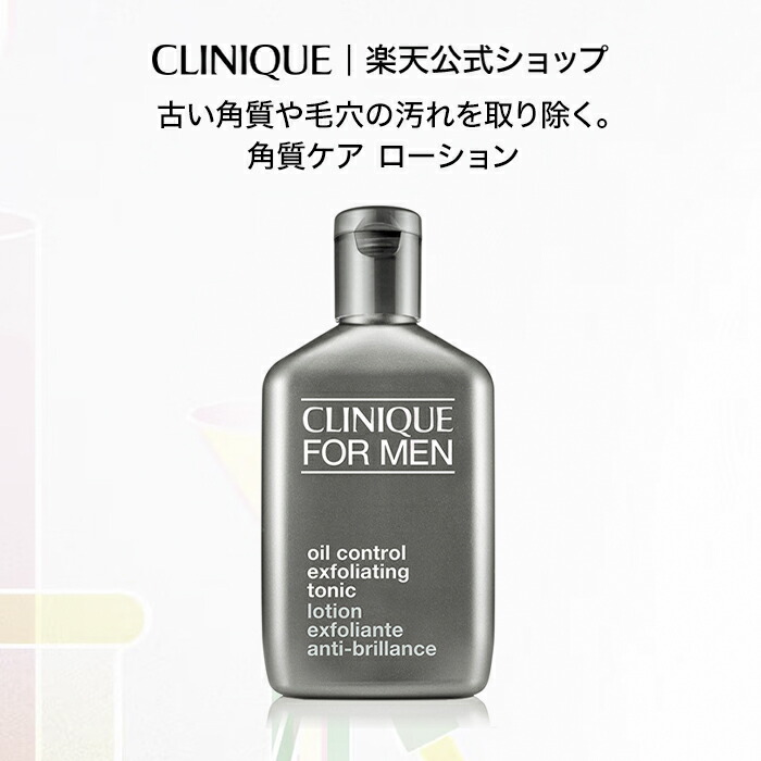 楽天市場】クリニーク エクスフォリエーティング トニック CLINIQUE