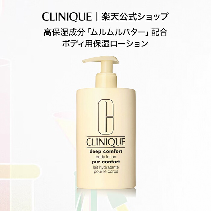 楽天市場】クリニーク ディープ コンフォート ハンドクリーム CLINIQUE
