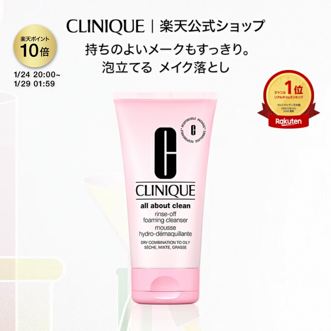 【匿名送料込】新品CLINIQUE テイクザデイオフ フェイシャルムース 洗顔料 cl_sku_VAGH01_600x750_0.png