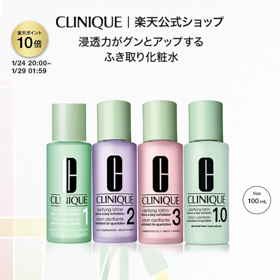 新品未開封　CLINIQUE拭き取り化粧水　２点セット 新品未開封 CLINIQUE拭き取り化粧水 2本セット CLINIQUE（クリニーク
