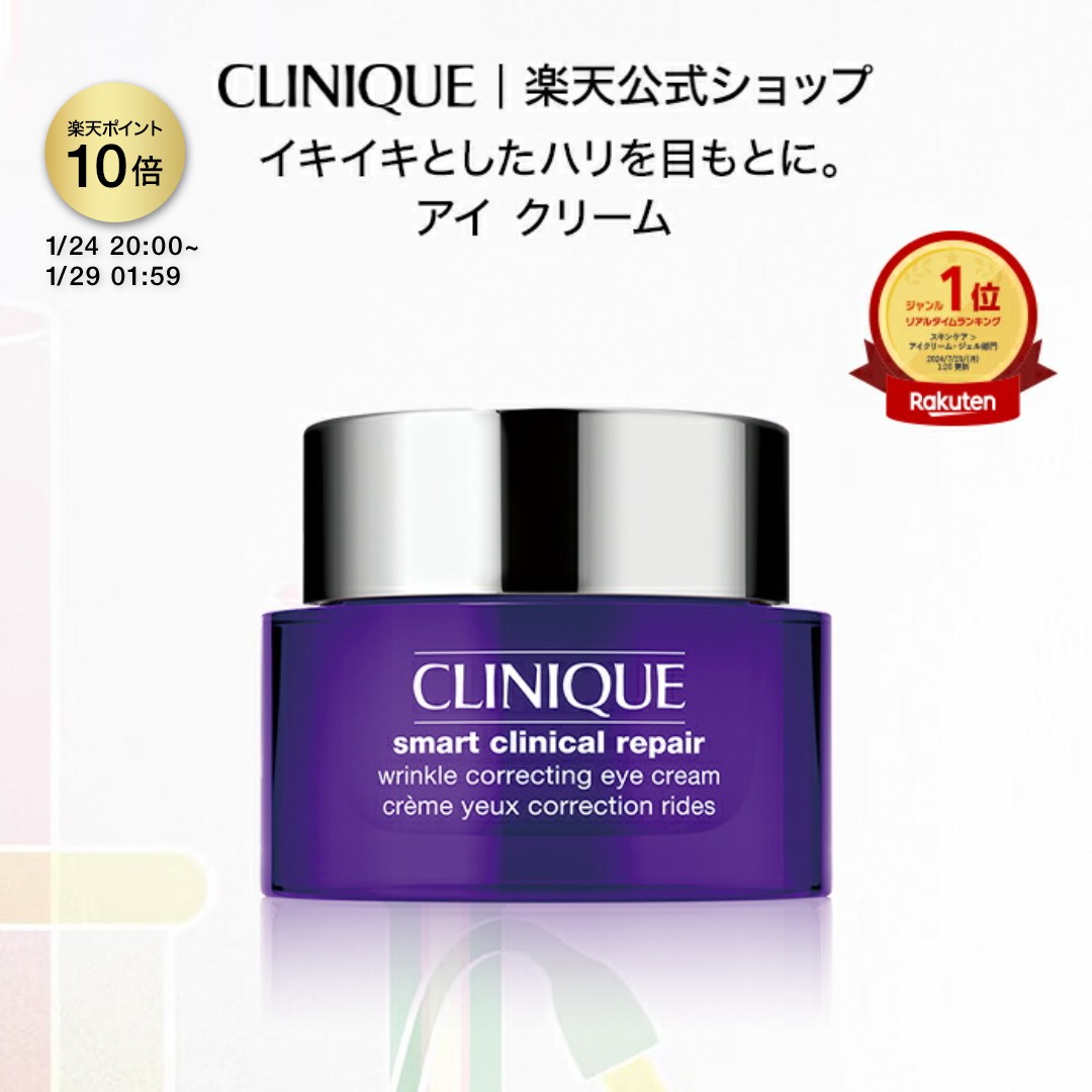 クリニーク　スマートリペアアップクリーム 50ミリ スマート リペア アップ クリーム / クリニーク(フェイスクリーム