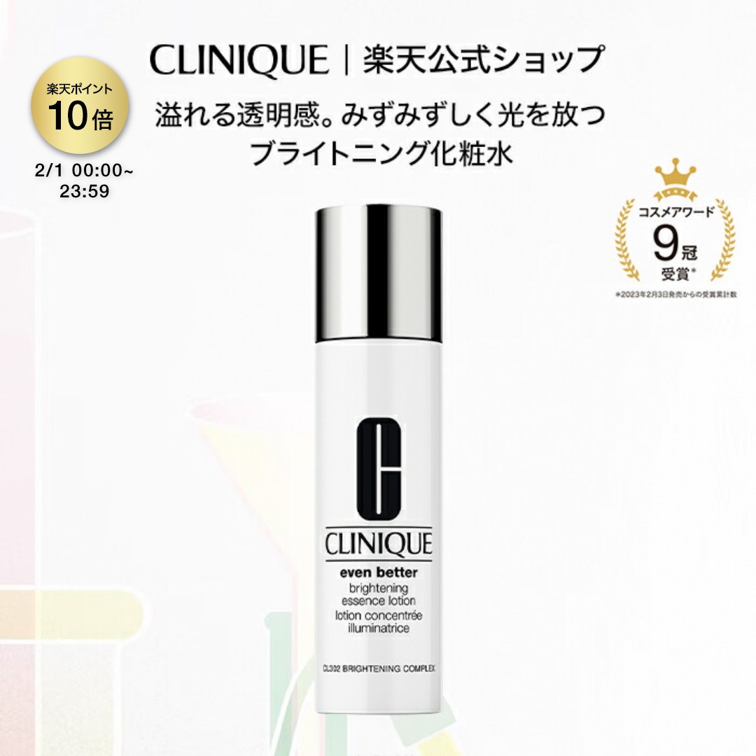 楽天市場】クリニーク イーブン ベター ブライター ミルキー