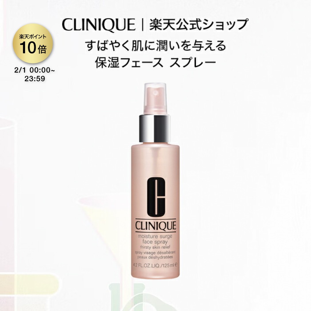 楽天市場】クリニーク モイスチャー サージ ハイドロ ローション(100mL