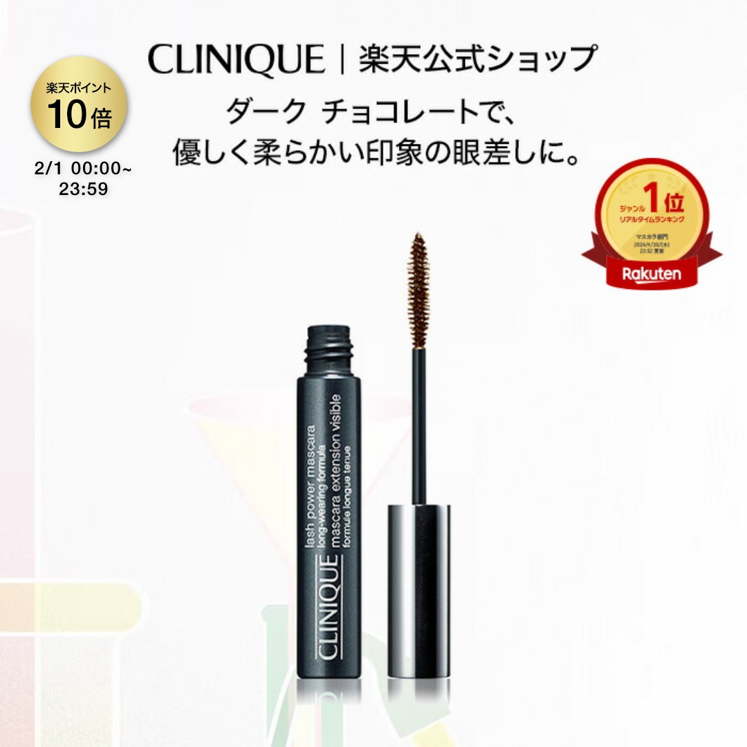 楽天市場】クリニーク ボトム ラッシュ マスカラ CLINIQUE | 下まつげ
