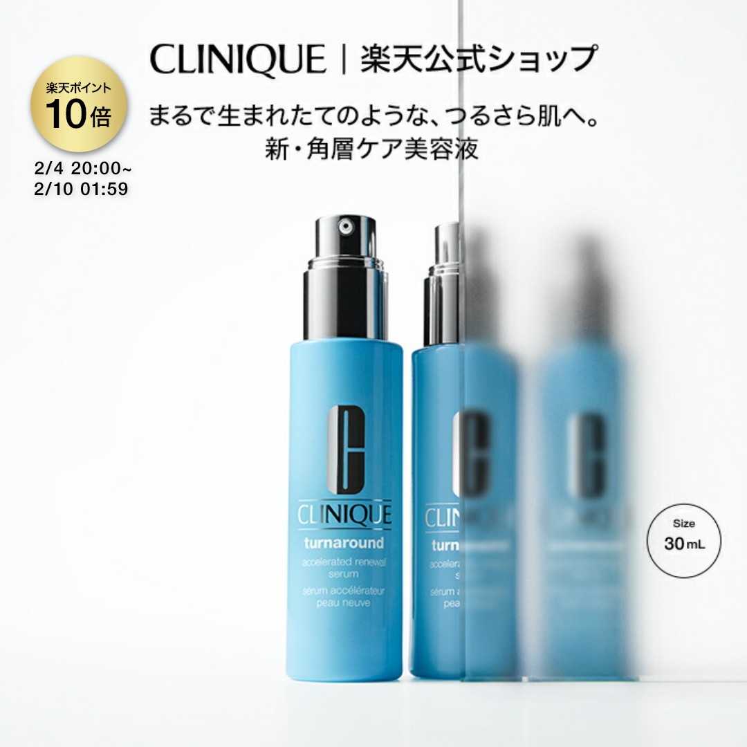 【新品】クリニーク ターンアラウンド セラム 50ml 2本セット 楽天市場】【期間限定クーポン | 2/4 20:00〜2/10 01:59】クリニーク