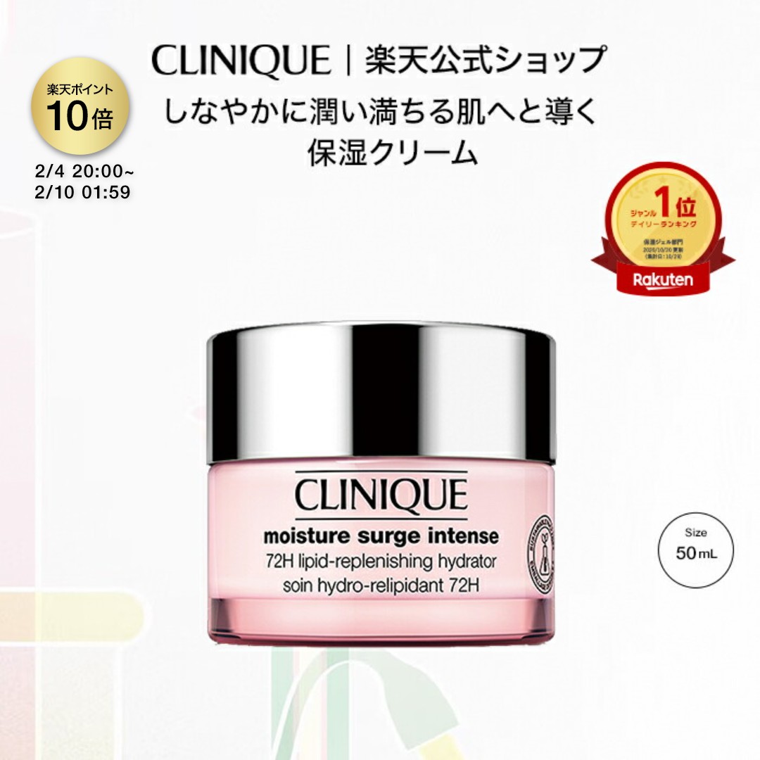 楽天市場】クリニーク モイスチャー サージ インテンス 72 ハイド