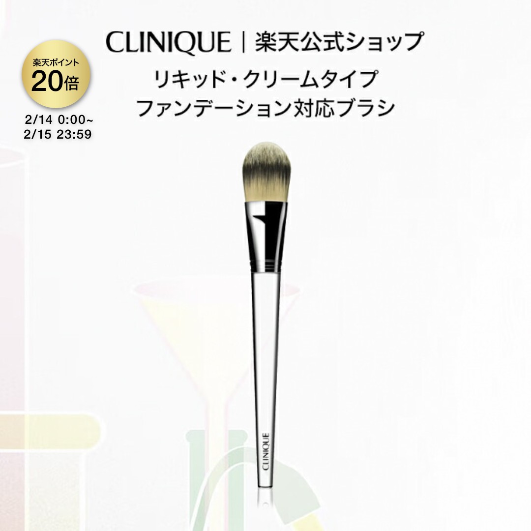 楽天市場】クリニーク パウダー ファンデーション ブラシ CLINIQUE