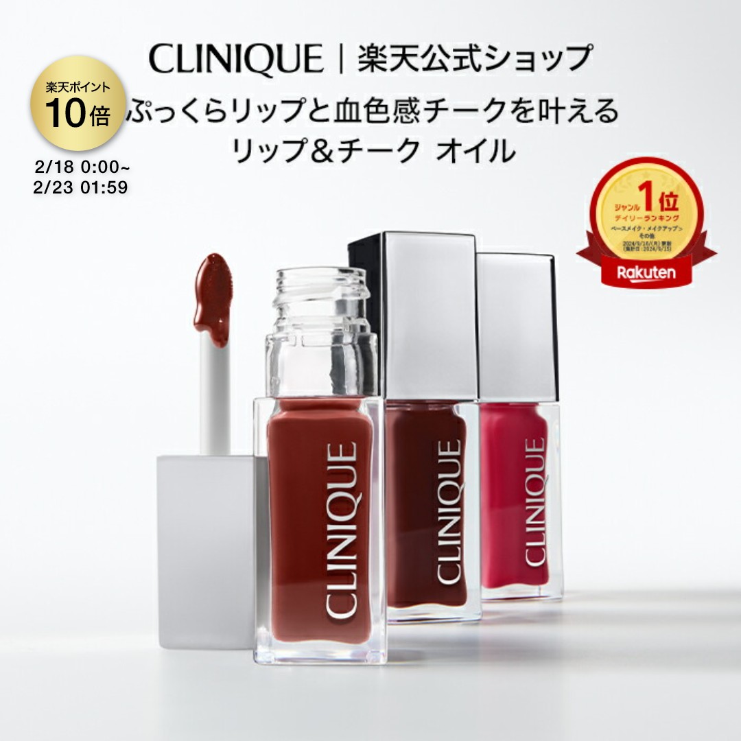 楽天市場】クリニーク ポップ リップ プラッシュ CLINIQUE | リップ