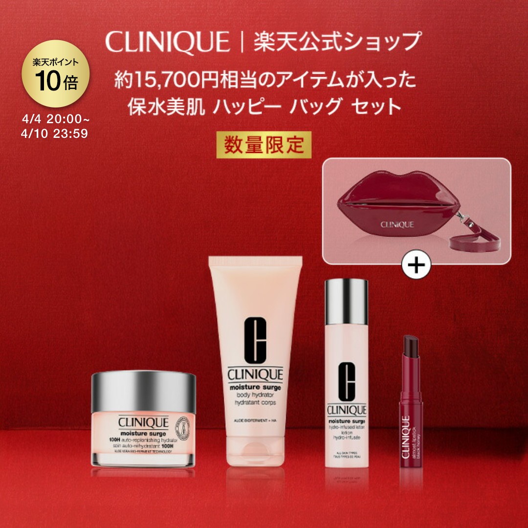 【ポイント10倍｜4/4 20:00-4/10 23:59】【限定】クリニーク 保水美肌 ハッピー バッグ 26 CLINIQUE｜モイスチャー サージ デパコス コスメ 2026 コフレ スキンケアセット ジェルクリーム 保湿クリーム 保湿化粧水 化粧水