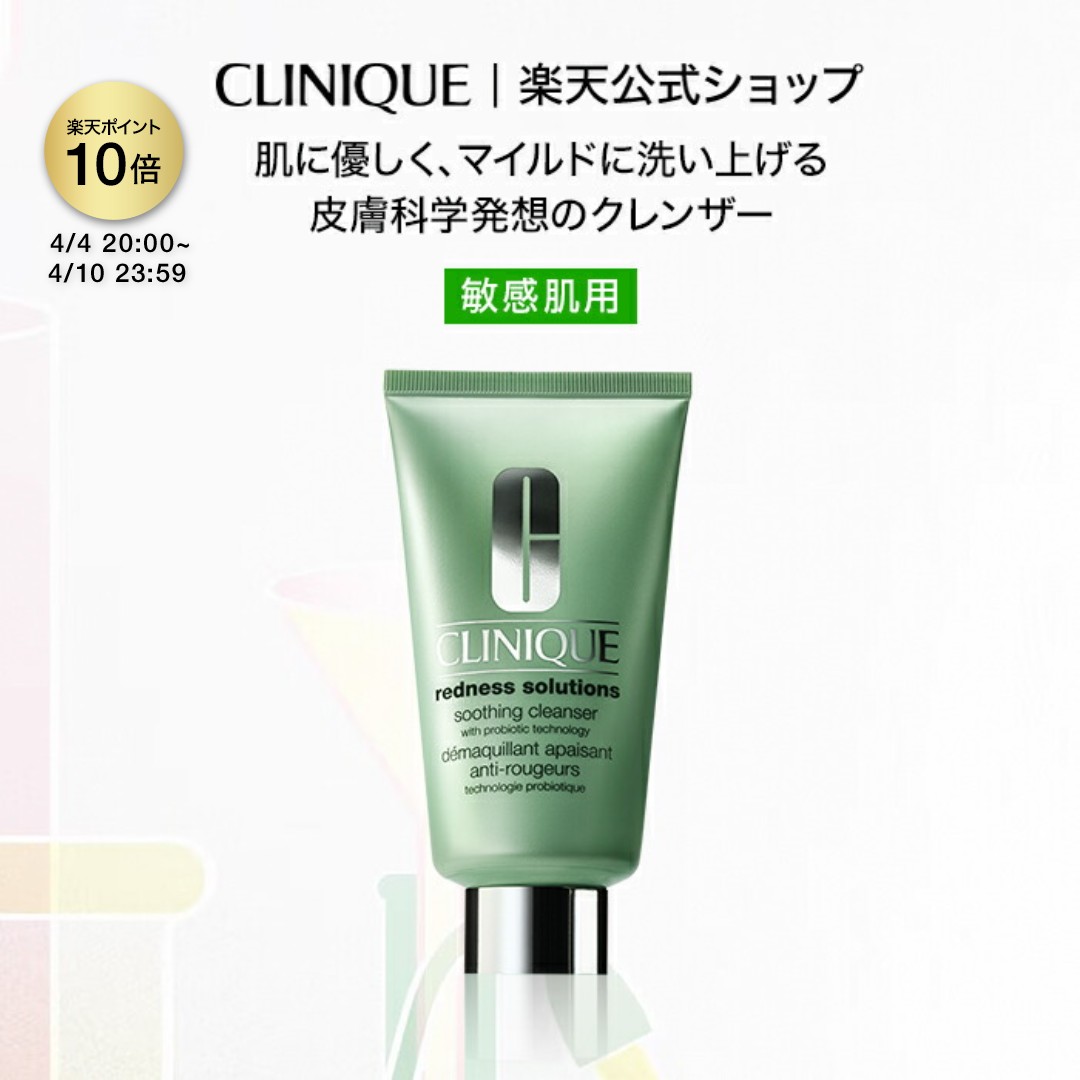 【ポイント10倍｜4/4 20:00-4/10 23:59】クリニーク RD ソリューションズ マイルド クレンザー CLINIQUE | クレンジング 敏感肌用 保湿クレンジング クレンジングクリーム メイク落とし メイク落としクリーム ギフト プレゼント