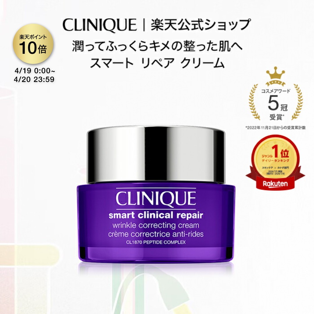 【ポイント10倍｜4/19 0:00-4/20 23:59】クリニーク スマート リペア クリーム CLINIQUE | クリーム ギフト スマートリペア リペアクリーム エイジングケア フェイスクリーム 化粧品 プレゼント デパコス 母の日ギフト 母の日 コスメ