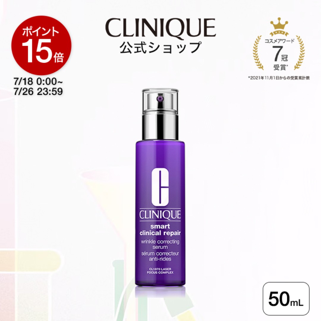 【ポイント15倍｜7/18 0:00-7/26 23:59】クリニーク スマート リペア セラム（50mL） CLINIQUE | エイジングケア美容液 ギフト スマートリペア 美容液 エイジングケア スキンケア プレゼント デパコス コスメ｜クリニーク公式ショップ店