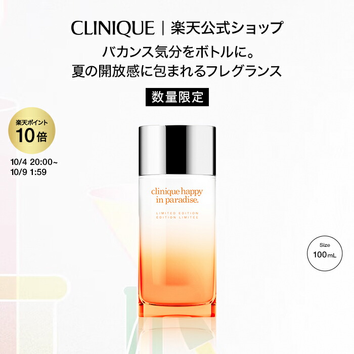 【レア】CLINIQUE クリニーク　ケミストリー　香水 クリニーク ハッピー | クリニーク Clinique 公式オンラインショップ