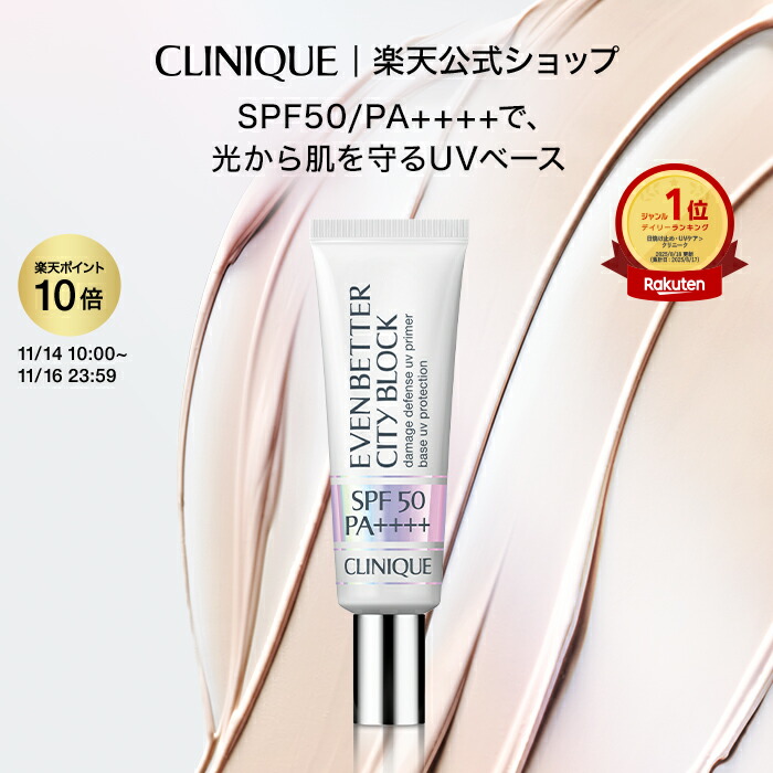 クリニーク イーブン ベター シティ ブロック ポリュテクション 40 N 30 CLINIQUE 並行輸入品 / クリニーク イーブン ベター シティ