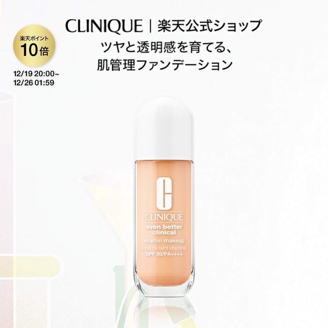クリニーク61番リキッドファンデ&日焼け止め下地 楽天市場】【ポイント10倍&クーポン | 12/19 20:00-12/26 01:59