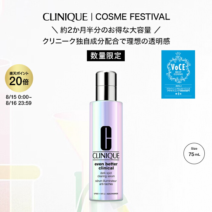 クリニーク イーブン ベター ラディカル ブライト セラム 100mL Amazon | クリニーク CLINIQUE イーブン ベター ラディカル
